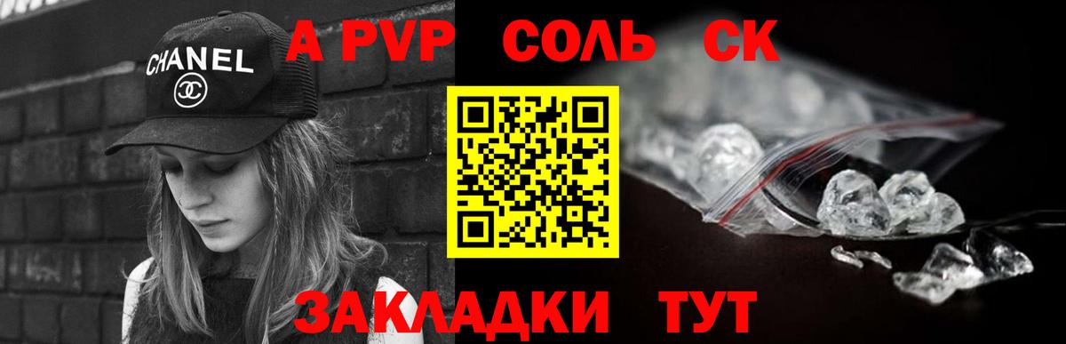 A-PVP Crystall  Alpha PVP мука  A PVP  Пушкино  Вход с VPN 