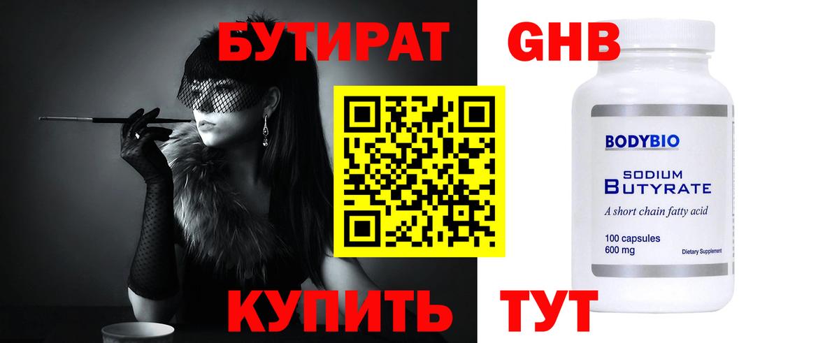 Пушкино  Бутират жидкий экстази  БУТИРАТ  Вход с VPN 