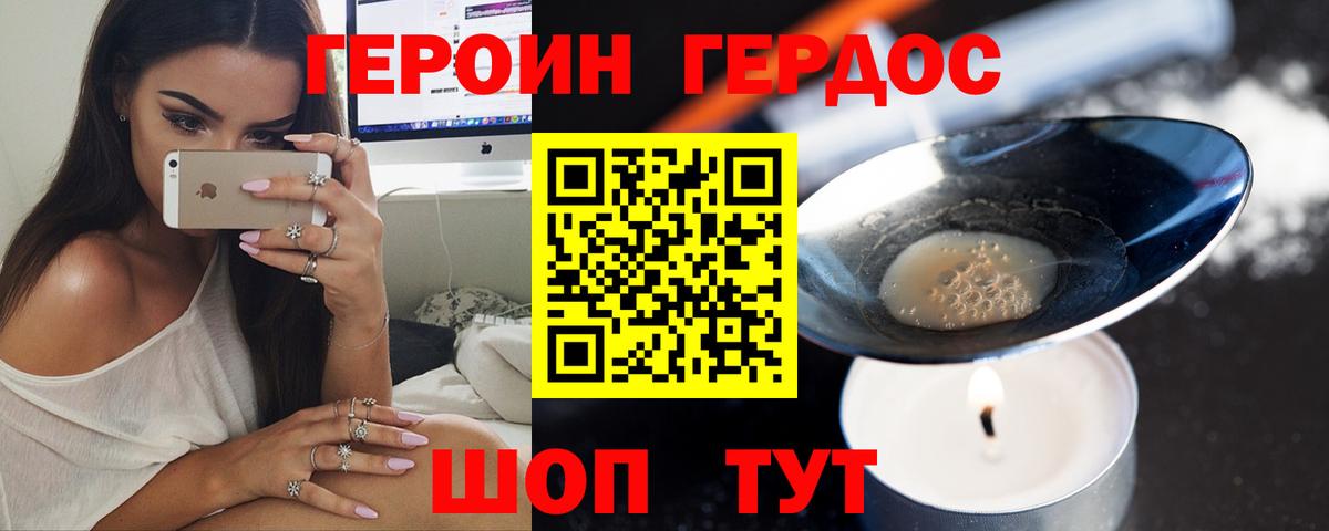 ГЕРОИН  Вход с VPN  Пушкино  Героин белый 