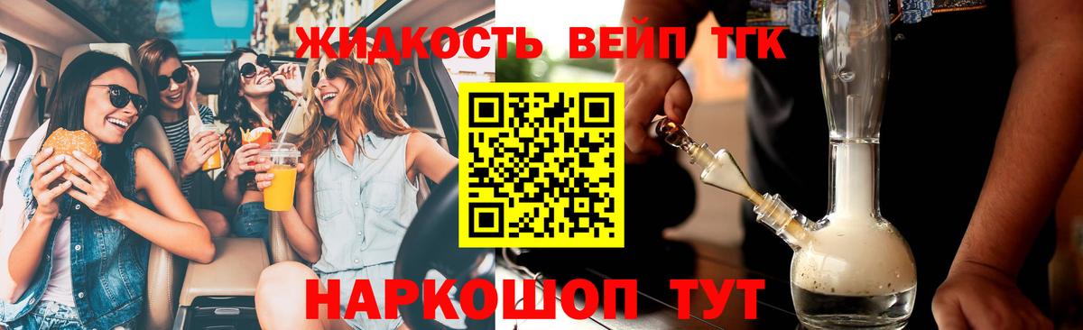 ТГК THC oil Пушкино